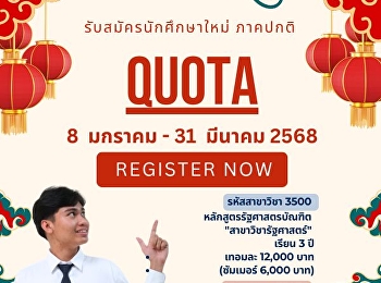 ศูนย์การศึกษาจังหวัดระนอง
รับสมัครนักศึกษาใหม่ ประจำปีการศึกษา
2568