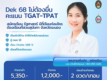 Political Science major Suan Sunandha
Rajabhat University Ranong Provincial
Education Center  Open for new student
applications in 2025, bachelor's degree
level, regular semester.