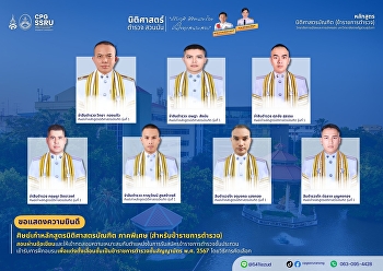 Ranong  Education Center Suan Sunandha
Rajabhat University  Congratulations to
the alumni of the Bachelor of Laws
program, class 1/2021, special section.