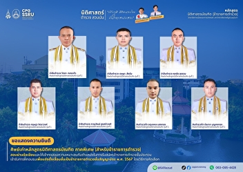 Ranong  Education Center Suan Sunandha
Rajabhat University  Congratulations to
the alumni of the Bachelor of Laws
program, class 1/2021, special section.