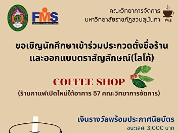 Invite students to participate in the
shop naming and logo design competition.