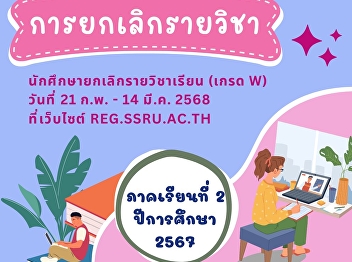 Cancellation of course Evaluate teachers
and advisors For the second semester of
the 2024 academic year at reg.ssru.ac.th