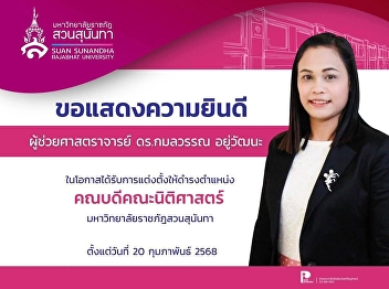 Congratulations to “ Assistant Professor
Dr.Kamonwan Yoovattana”