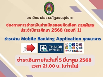 Final Call!!!!!! Last announcement, but
not the least, for the payment of the
registration fee for the #Special
Program examination for the academic
year 2025, Round 1.