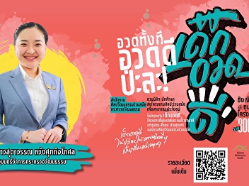 The Office of Contemporary Art and
Culture, Ministry of Culture, invites
students to submit contemporary art
projects for public benefit to
participate in the 
