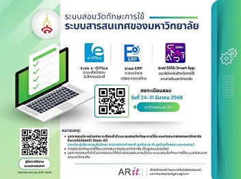 Office of Academic Resources and
Information Technology Registration is
open for personnel to participate in
testing the use of the university's
information systems