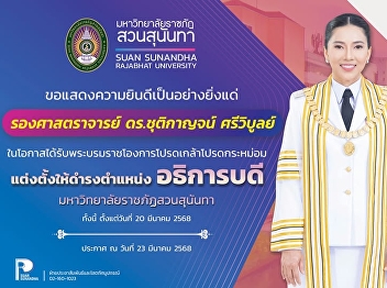 His Majesty the King appointed Assoc.
ProfDrChutikarn Sriwiboon holds the
position of Rector of Rajabhat
UniversitySuan Sunandha, another term