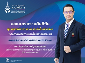 Congratulations to Assistant Professor
DrSomsak Klaisang on the occasion of
being appointed to the position of “Vice
President for Student Affairs”