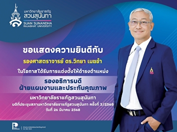 Congratulations to Associate Professor
DrWitthaya Mekkham on the occasion of
being appointed to the position of “Vice
President for Planning and Quality
Assurance”