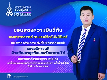 Congratulations to Associate Professor
DrBanthit Phangnirand on the occasion of
being appointed to the position of “Vice
President for Business Development and
Revenue Procurement”