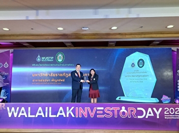 Ranong Center sends representatives to
attend Walailak Investor Day 2025
