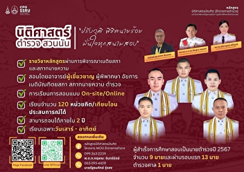 Recruiting law students (Suan Sunandha,
Ranong) Police Cooperation Project