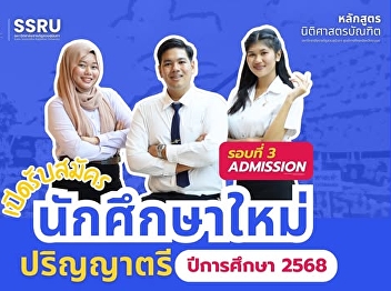 Department of Law Suan Sunandha Rajabhat
University Ranong Provincial Education
Center Open for new student applications
2025, bachelor's degree level, regular
semester, round 3, Admission