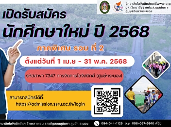 Recruiting new students Academic year
2025, College of Logistics and Supply
Chain Suan Sunandha Rajabhat University