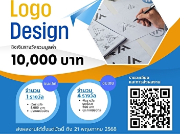 Suan Sunandha Rajabhat University
Inviting students, staff and the general
public. Participate in submitting logo
design work