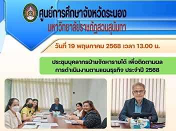 Meeting of the fundraising personnel to
follow up on the progress of the annual
business plan for the year 2025.