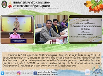 The 5th meeting of the Provincial
Narcotics Prevention and Suppression
Committee of Ranong (Subcommittee on
Narcotics Prevention and Suppression of
Ranong) in the year 2568.