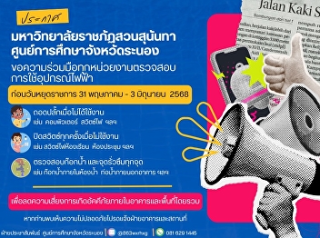 Public Relations of Ranong Education
CenterDue to the long holiday (from May
31 to June 3, 2025)