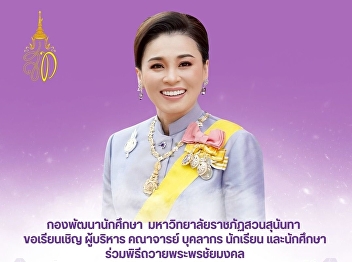 Long live Her Majesty Queen Suthida
Pacharasutthapimonlaksana on the
occasion of her birthday on June 3,
2025.