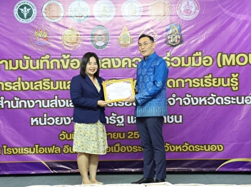 The signing ceremony of the Memorandum
of Understanding (MOU) to promote and
support the management of learning
between public and private agencies.