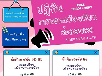 Registration for self-study (Free
Enrollment)  For the 1st semester of
academic year 2025