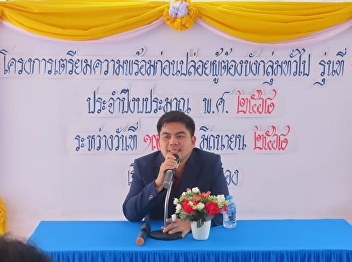 Lecturer in the Department of Law Suan
Sunandha Rajabhat University Ranong
Provincial Education Center Invited to
be a lecturer for prisoners who will be
released with conditions and released
from prison