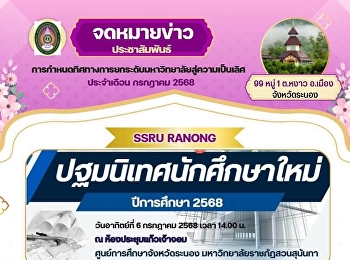 Scheduled to organize orientation for
new students, academic year 2025