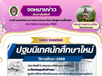 Scheduled to organize orientation for
new students, academic year 2025