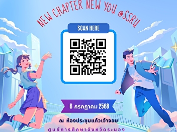 Ranong Provincial Education Center
Scheduled to organize orientation for
new students, academic year 2025