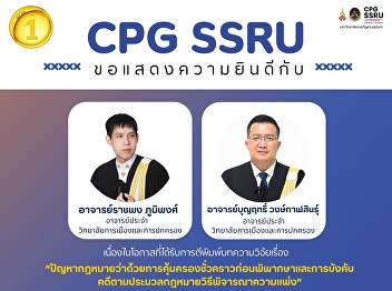 Congratulations to Professor Ratchaphong
Phumipong and Professor Bunrit
Wongkalasin, lecturers at the College of
Politics and Government. Suan Sunandha
Rajabhat University On the occasion of
the publication of the research article