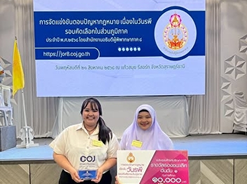Department of Law Suan Sunandha Rajabhat
University Ranong Provincial Education
Center Made famous in the first
competition when “Suan Sunandha Team 2”