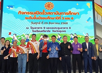 Ranong Provincial Education Center joins
in educational guidance activities at
Sriyaphai School, Mueang District,
Chumphon Province