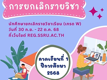 Cancellation of course Evaluate teaching
staff and advisors For the 1st semester
of academic year 2025