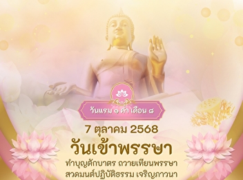 October 7 | End of Buddhist Lent