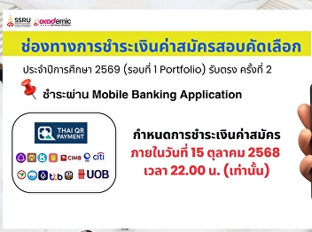 Procedure for paying the application fee
for the selection examination for new
students, regular semester, bachelor's
degree level Academic year 2026 (Round 1
Portfolio) direct admission for the 2nd
time