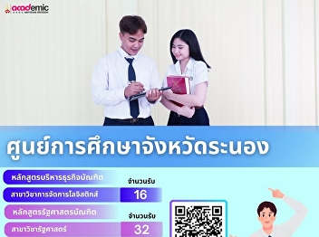 Suan Sunandha Rajabhat University Open
for applications for new students,
regular semester, bachelor's degree
level. Academic year 2026 (Round 1
Portfolio)