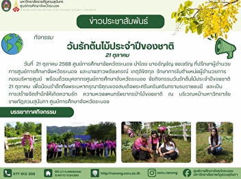 National Annual Tree Love Day
activities2025