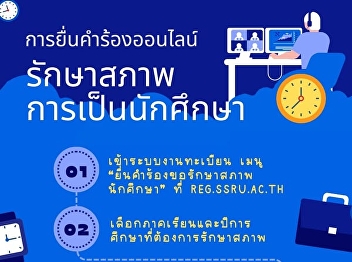 Steps for maintaining online condition