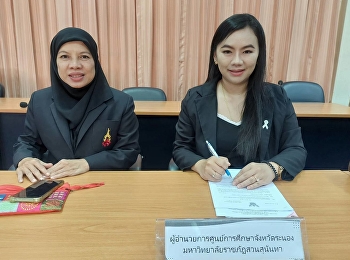 การประชุมปรึกษาหารือแนวทางโครงการให้ความช่วยเหลือนักเรียนผู้ยากจนหรือผู้ด้อยโอกาสในจังหวัดระนอง