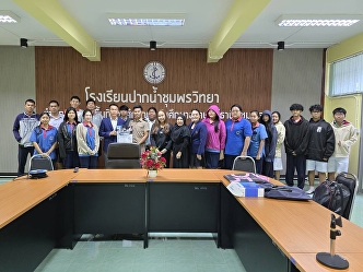 College of Politics and Government
Ranong Provincial Education Center
Publicize information and provide
guidance for further education to
students at Pak Nam Chumphon Witthaya
School, Chumphon Province