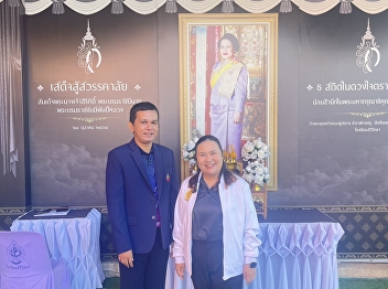 College of Politics and Government
Ranong Provincial Education Center Suan
Sunandha Rajabhat University Publicize
and provide educational guidance to
students for secondary school students
at Sawee Wittaya School, Sawee District,
Chumphon Province