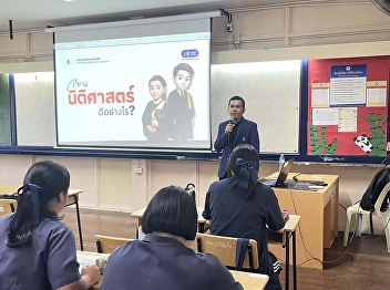 College of Politics and Government
Ranong Provincial Education Center Suan
Sunandha Rajabhat University Publicize
and provide educational guidance to
students for Mathayom 6 students at
Ammart Panichnukul School, Mueang
District, Krabi Province