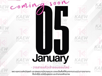Kaew Chao Chom Online Journal