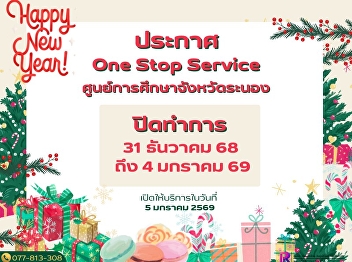 Announce!!! One Stop Service Ranong
Provincial Education Center Closed
between 31 December 2025 - 4 January
2026