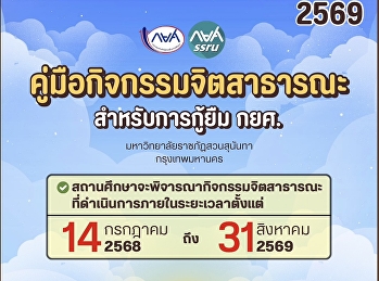 Student Development Division Ask
students of all years who want to borrow
from the Student Loan Fund Academic year
2026, study the public mental activity
manual. Academic year 2026