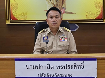 สวนสุนันทา  ศูนย์ระนอง​
งานด้านการป้องกันปราบปรามยาเสพติด
และติดตามสถานการณ์ความมั่นคงภายในจังหวัด