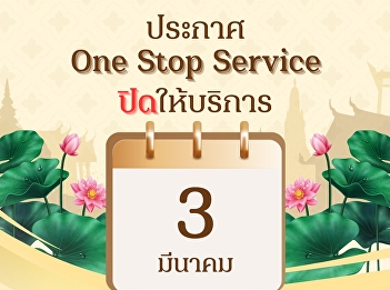 Announcements One Stop Service Ranong
Provincial Education Center Closed on
Tuesday, March 3, 2017