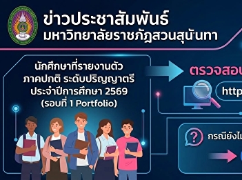 Students reporting for regular semester,
bachelor's degree level Academic year
2026 (Round 1 Portfolio) can enter the
system to check student ID and reporting
status