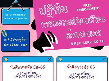 Registration for self-study (Free
Enrollment) for the summer semester,
academic year 2025