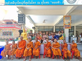 สวนสุนันทา  ศูนย์ระนอง
ร่วมสืบสานวัฒนธรรมไทย
จัดรดน้ำดำหัวชื่นมื่น